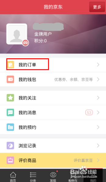 京东申请了换货能改成退货吗