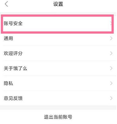 饿了么不想支付宝免密支付缩略图