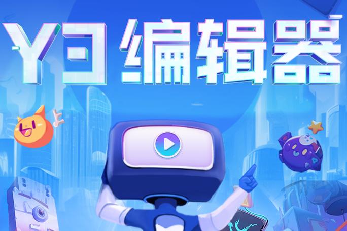 y3编辑器下载