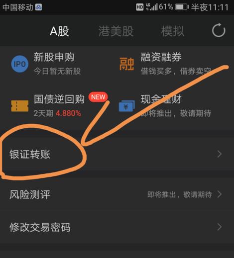 同花顺的钱怎么转出来