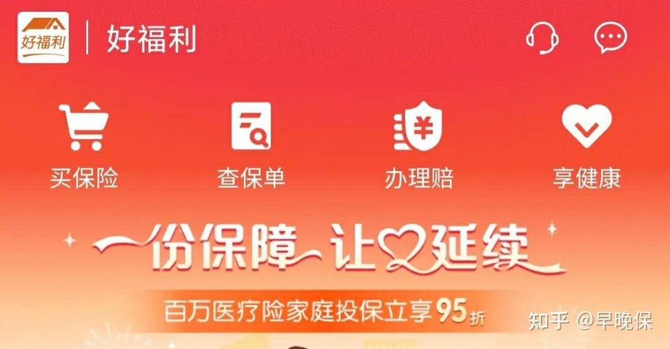 平安好福利企业员工团体保险