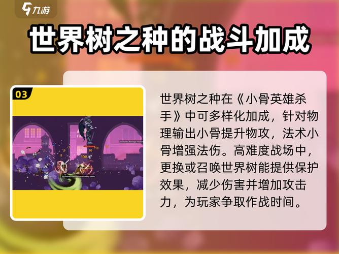 世界树之种在哪刷最快