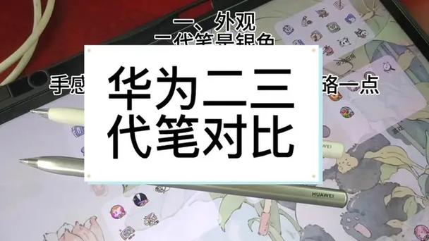 华为笔配对