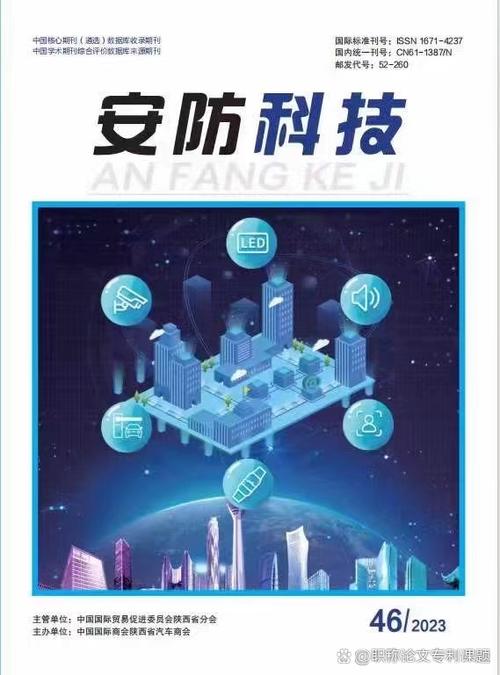 安防科技