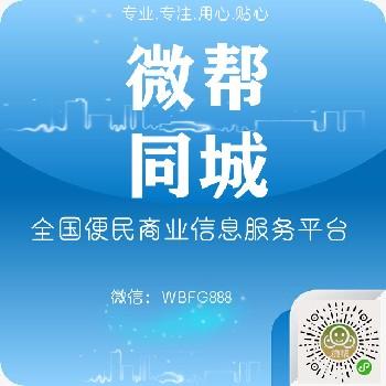微帮加盟