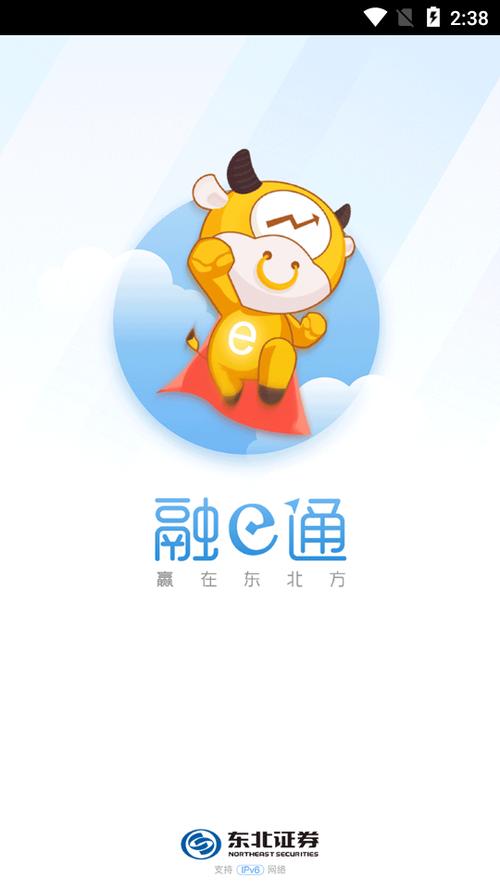 东北证券融e通app下载图标