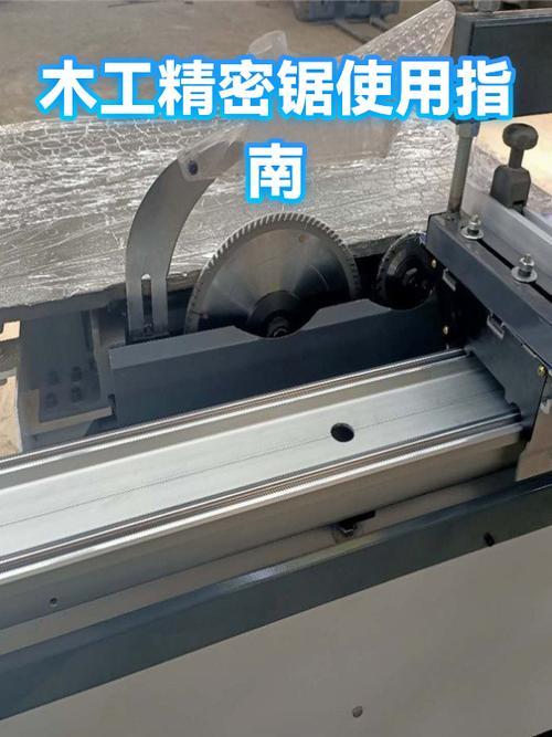 木工精密锯使用视频缩略图