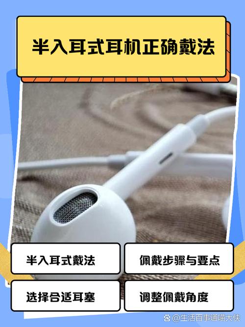 半入耳式耳机怎么带