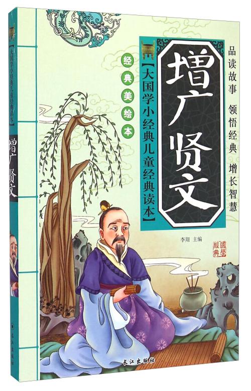 《增广贤文》全文原版图标
