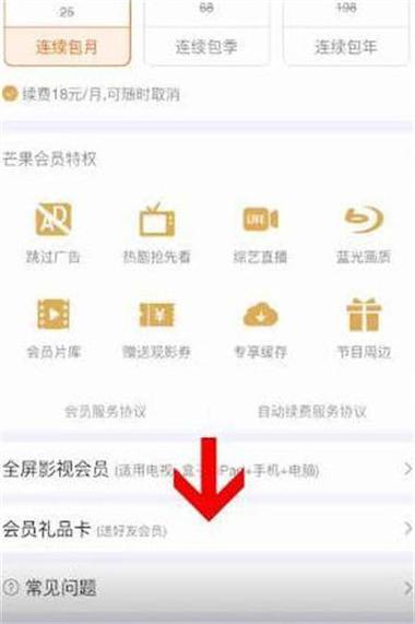 芒果tv会员给别人用的方法