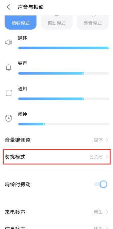 微信勿扰模式在哪里