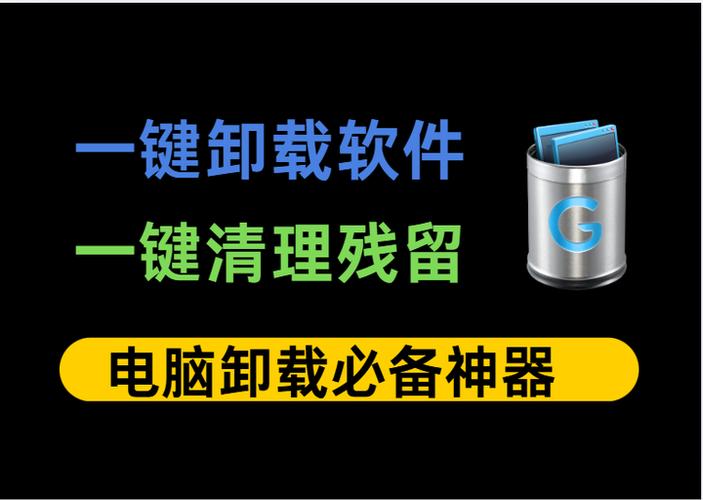 geek卸载软件安全吗