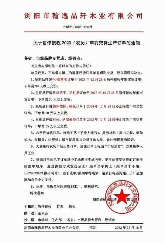 通知客户提前下单通知