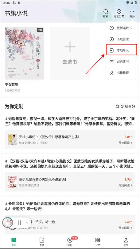 书旗小说怎么用不了截图