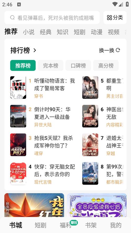 免费阅读小说无广告