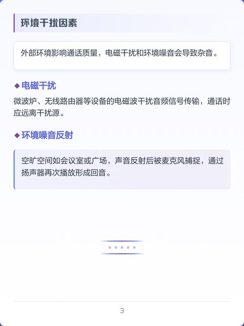 手机按免提有回音杂音截图