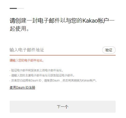 kakao账户