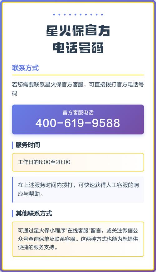 星火保人工电话号码