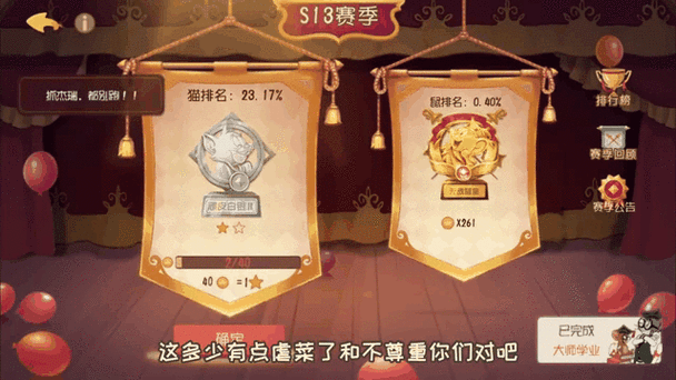 猫和老鼠天梯奖励