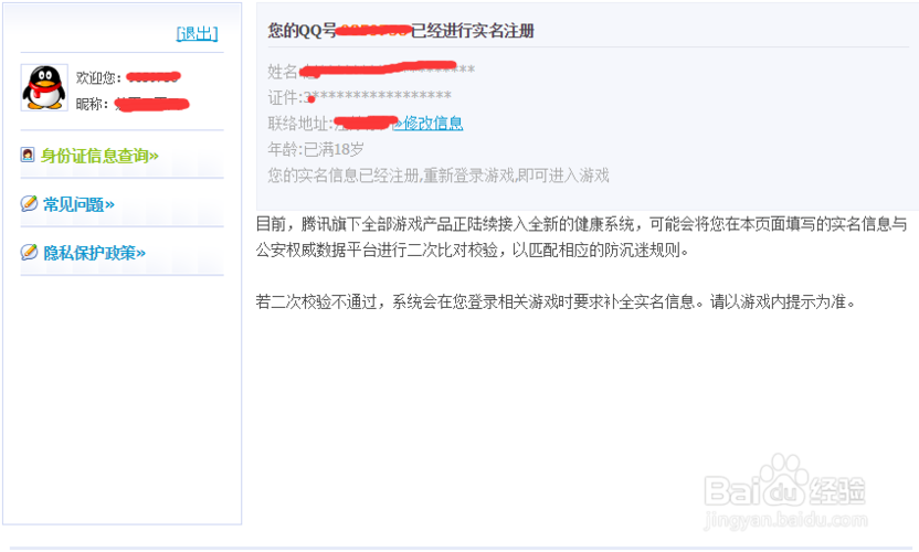 cf实名认证修改问题