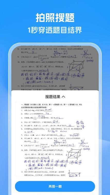 免费作业答案软件下载