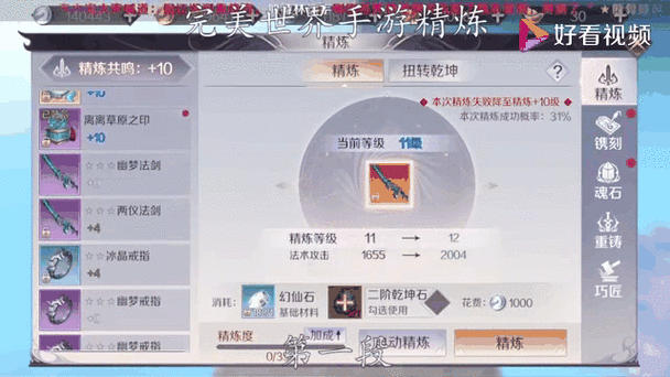 完美世界平民10上12精炼