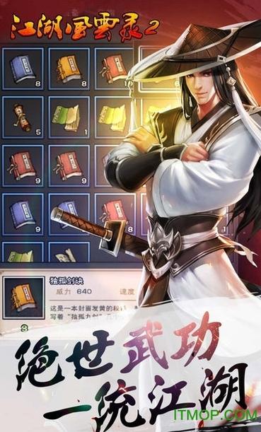 江湖风云录二破解版截图