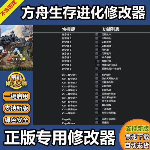 方舟内置修改器mod