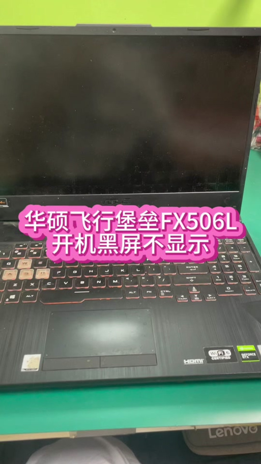 华硕飞行堡垒空格键不亮