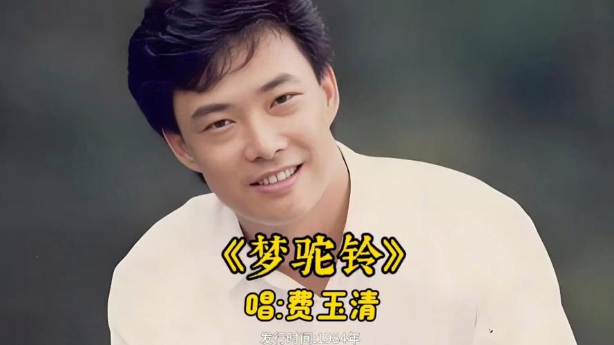 费玉清演唱梦驼铃视频