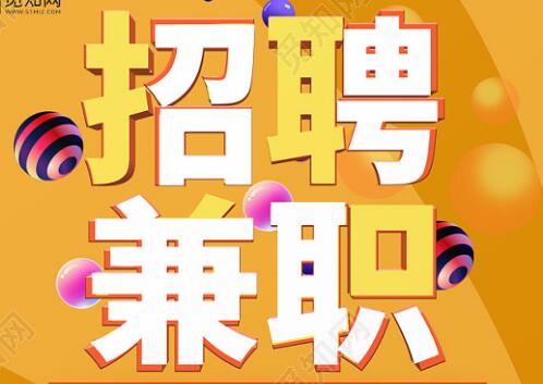 优化兼职