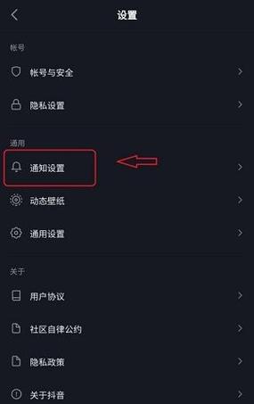 如何关闭抖音消息通知提醒图标
