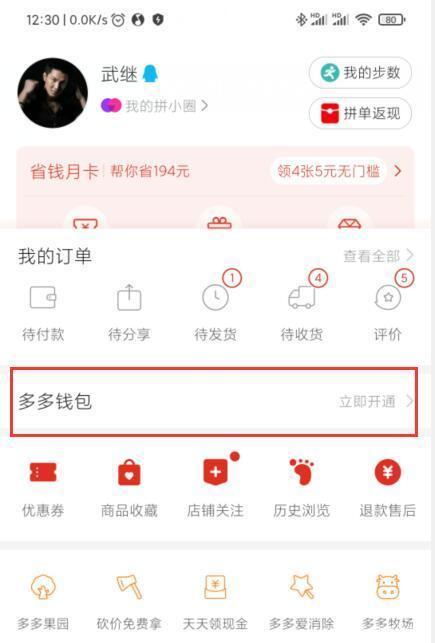多多钱包里的钱在哪