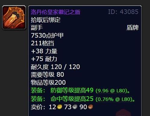 魔兽世界60级盾牌排行缩略图