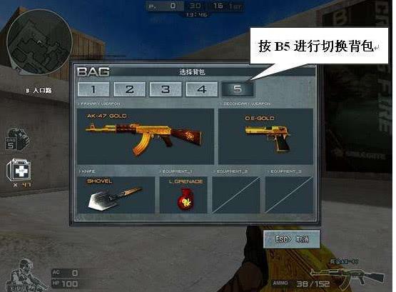 穿越火线如何切换第二背包