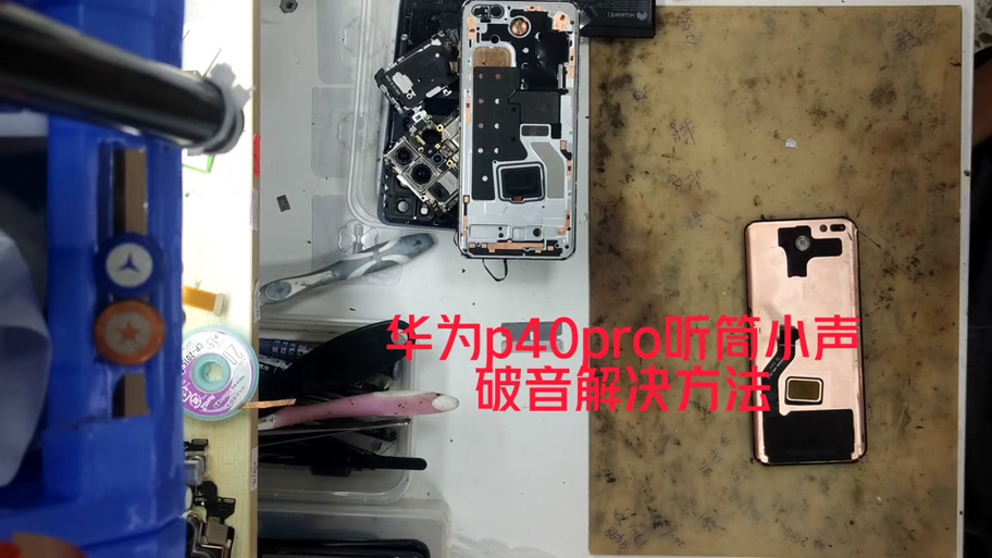 华为手机扬声器破音修复方法