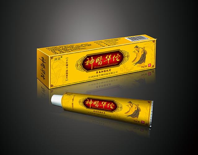 神医华佗药膏治什么病