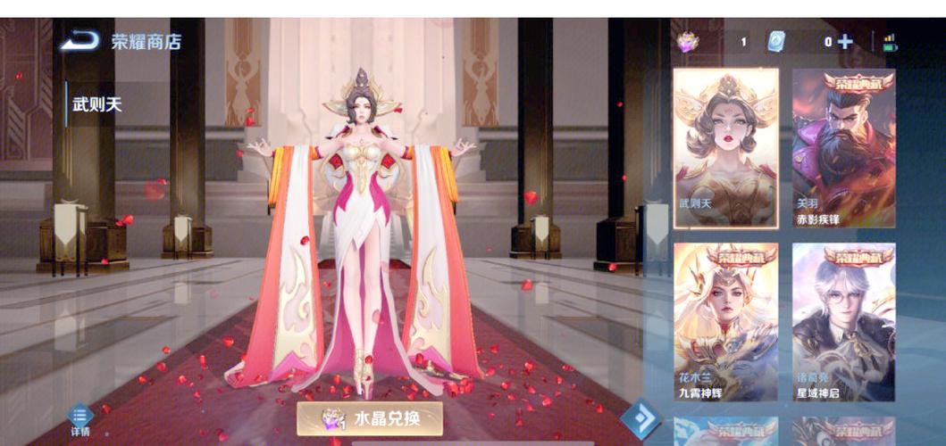 一个荣耀水晶换武则天还是皮肤