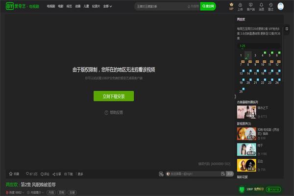 视频版权限制解决方法