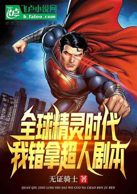 精灵之全球时代