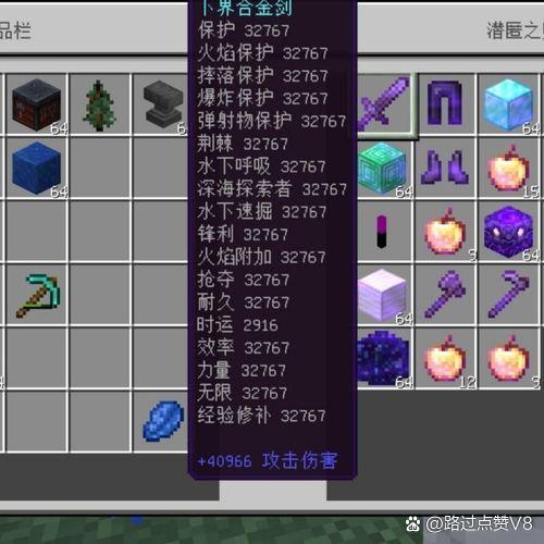 我的世界32k武器附魔指令缩略图