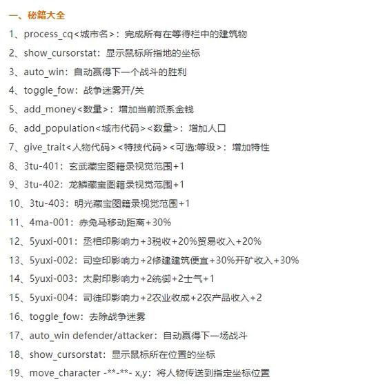 三国全面战争秘籍输入