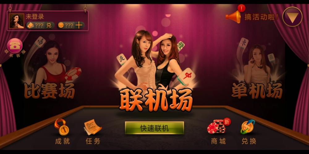 老版嘉米麻将