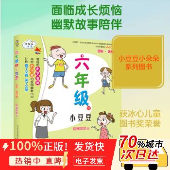《六年级的小豆豆》