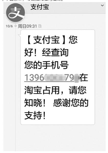 我新办的手机号绑着别人的支付宝