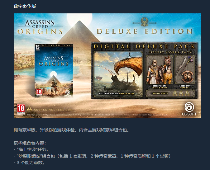 刺客信条豪华版和黄金版的区别
