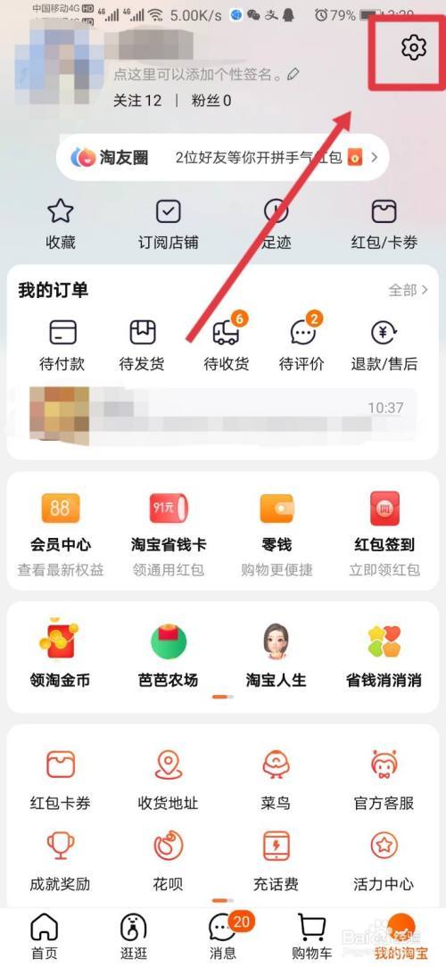登淘宝号对方会知道么截图