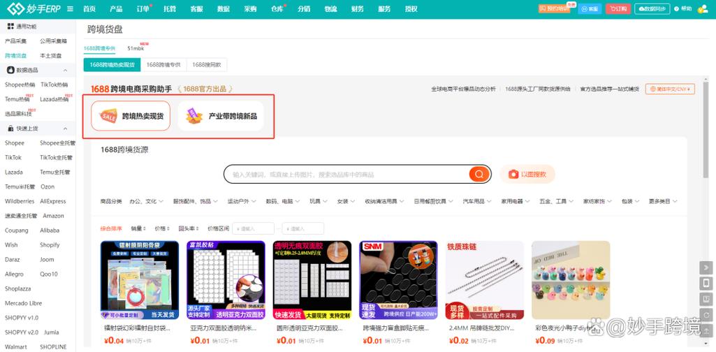 1688我的收藏在哪里缩略图