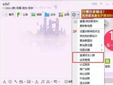 QQ怎么设置加群缩略图