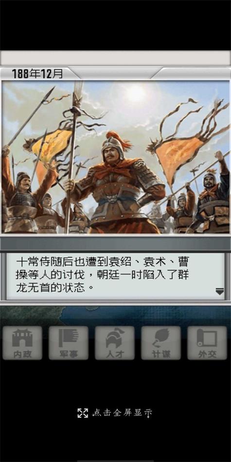 三国志2光荣iOS下载
